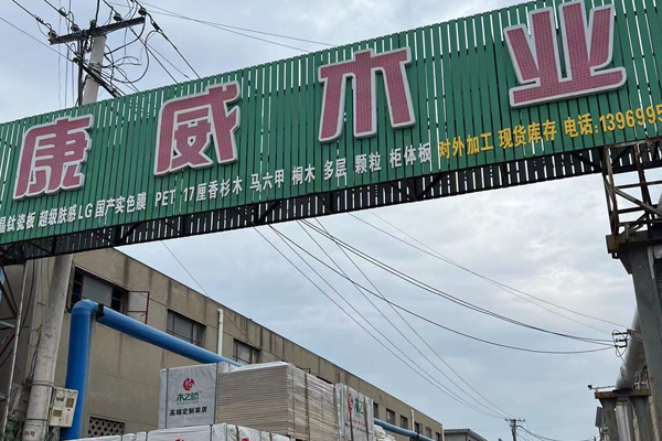 中国P站破解版官网木業廣告牌